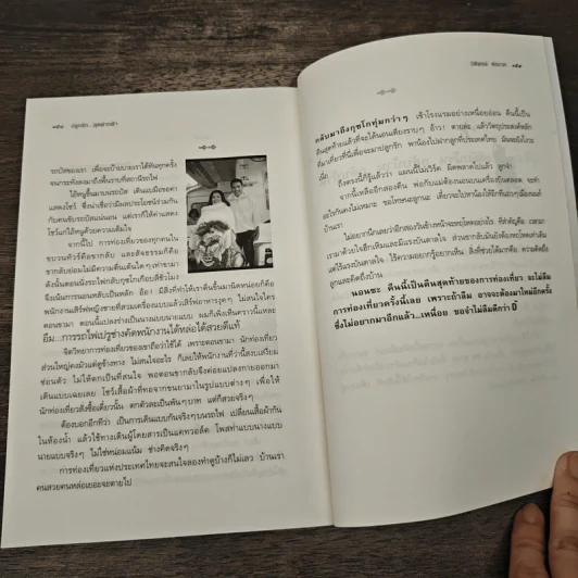 ปลูกรักสุดฟากฟ้า - นิติพงษ์ ห่อนาค รูปที่ 10