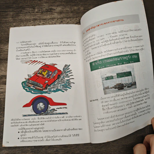 คู่มือขับขี่รถให้ปลอดภัย Toyota โครงการถนนสีขาว รูปที่ 9