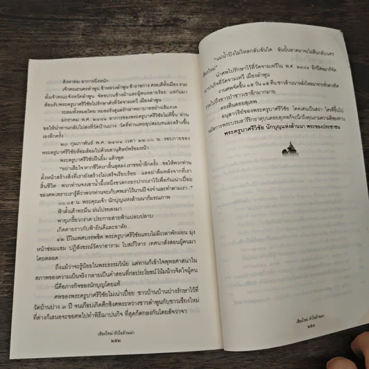 เชียงใหม่หัวใจล้านนา - ณัฐกานต์ ลิ่มสถาพร รูปที่ 10