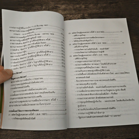 กองทัพแดง History of china in Red Army - วิโรจน์ อำไพ รูปที่ 9