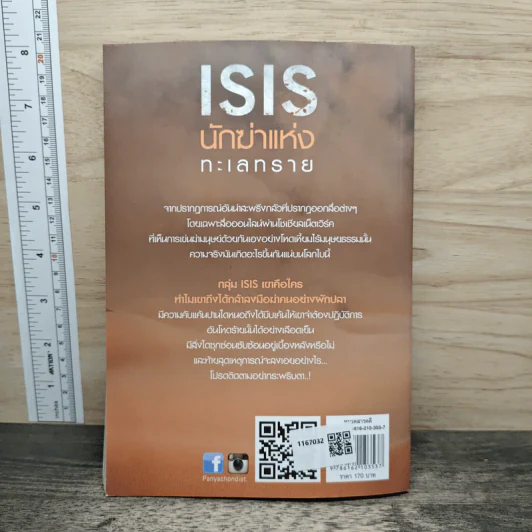 เรเร นักฆ่าแห่งทะเลทราย - คนข่าว 2499 รูปที่ 5