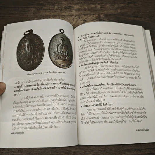 เกจิพระดัง รูปที่ 9