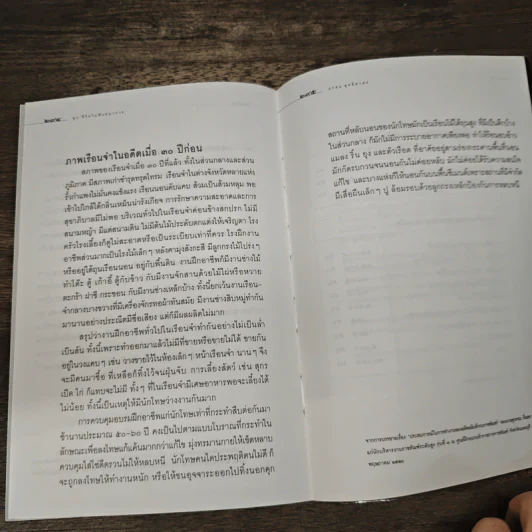 ชีวิตในพันธนาการ คุก - อรสม สุทธิสาคร รูปที่ 9