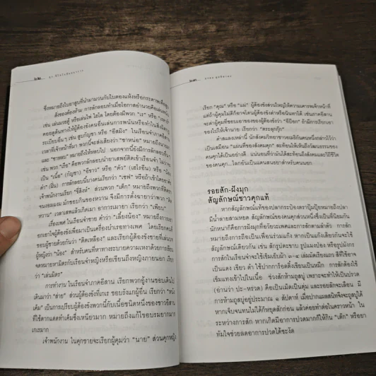 ชีวิตในพันธนาการ คุก - อรสม สุทธิสาคร รูปที่ 8