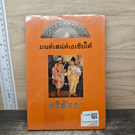 ท่องปฐพี...ศรีลังกา - อาศิศ จิตรไกรสร รูปที่ 5