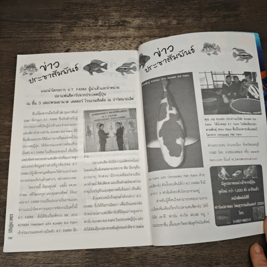 Sm@rtpet ปีที่ 1 ฉบับที่ 6 พ.ค.2545 รูปที่ 9