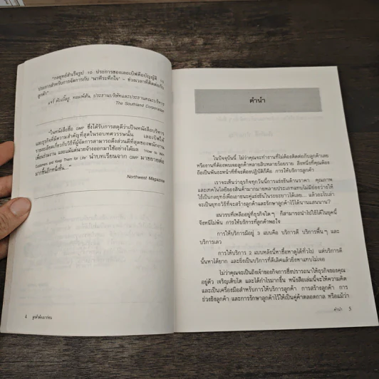 ลูกค้าต้องมาก่อน - ดร.มิเกล เลอเบิฟ รูปที่ 7