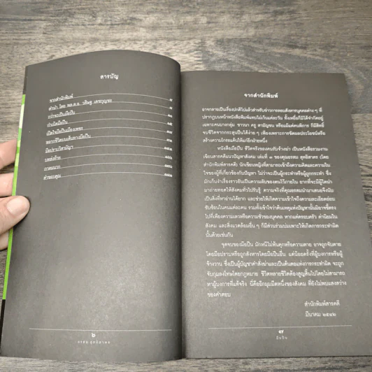 ชีวิตจริงของคนรับจ้างฆ่า มือปืน - อรสม สุทธิสาคร รูปที่ 7