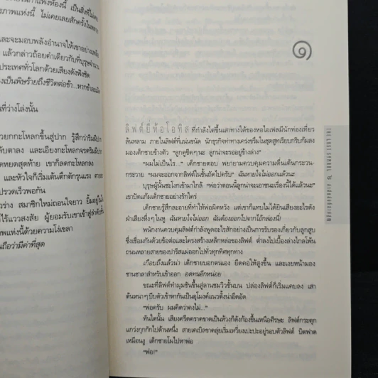 The Lost Symbol สาส์นลับที่สาบสูญ - Dan Brown รูปที่ 7