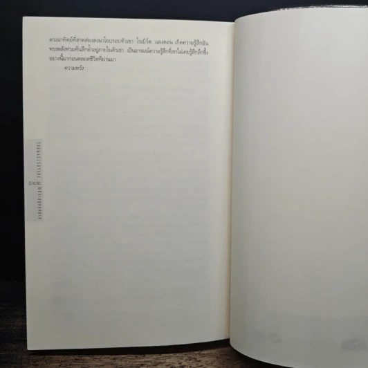 The Lost Symbol สาส์นลับที่สาบสูญ - Dan Brown รูปที่ 9