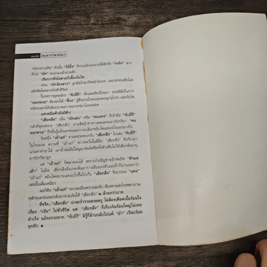 สมควรวิสามัญฯ - รัมม์ นที รูปที่ 9
