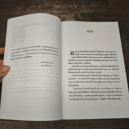 2508 ปิดเมืองปล้น - สินธู รูปที่ 7