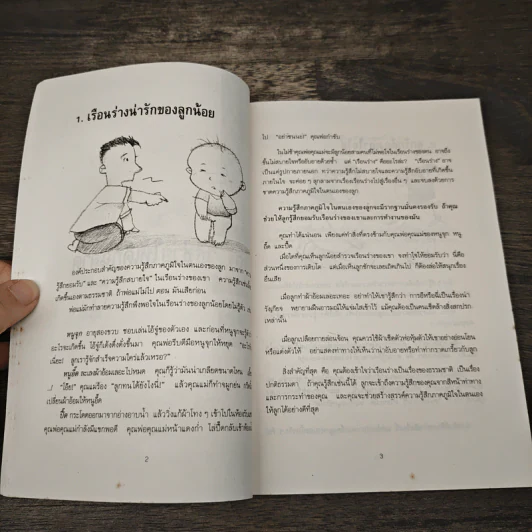 101 วิธีช่วยให้เด็กฉลาด - ดร.อัลวิน เอช.ไพรซ์, เจย์ เอ. แพรี่ รูปที่ 8