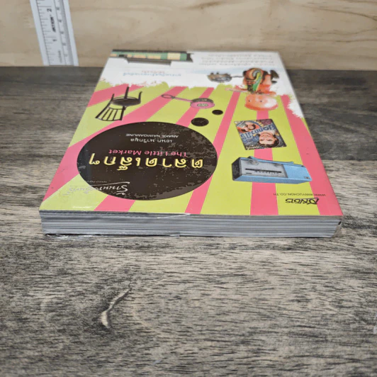 ตลาดเล็กๆ The Little Market - เอนก นาวิกมูล รูปที่ 4