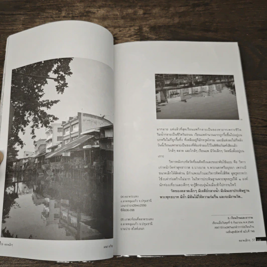 ตลาดเล็กๆ The Little Market - เอนก นาวิกมูล รูปที่ 8