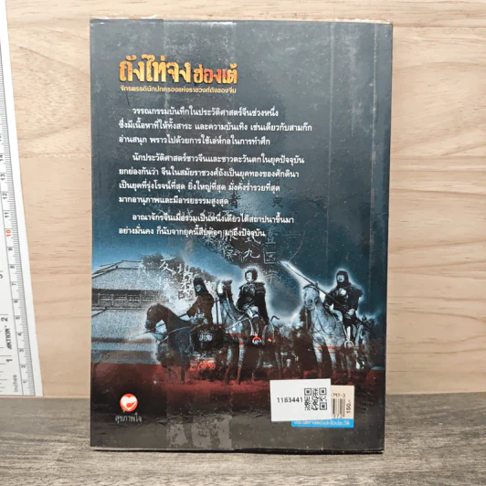 ถังไท่จงฮ่องเต้ จักรพรรดินักปกครองแห่งราชวงศ์ถังของจีน - วัชระ ชีวะโกเศรษฐ รูปที่ 5