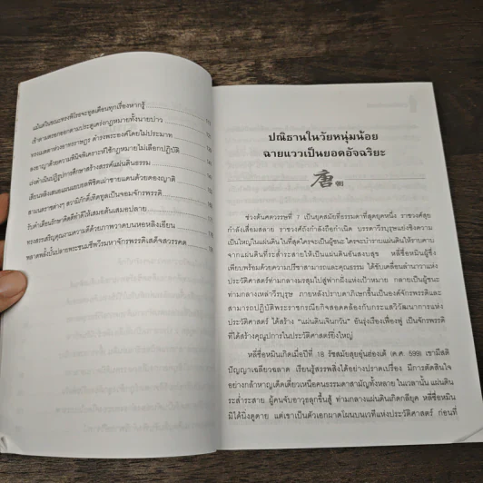 ถังไท่จงฮ่องเต้ จักรพรรดินักปกครองแห่งราชวงศ์ถังของจีน - วัชระ ชีวะโกเศรษฐ รูปที่ 8