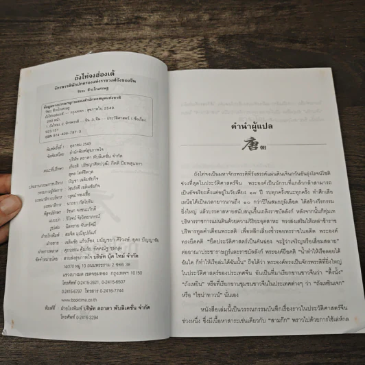 ถังไท่จงฮ่องเต้ จักรพรรดินักปกครองแห่งราชวงศ์ถังของจีน - วัชระ ชีวะโกเศรษฐ รูปที่ 6