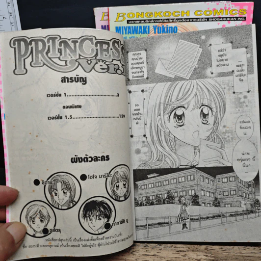 Princess Ver.1 3 เล่มจบ - Miyawaki Yukino รูปที่ 7