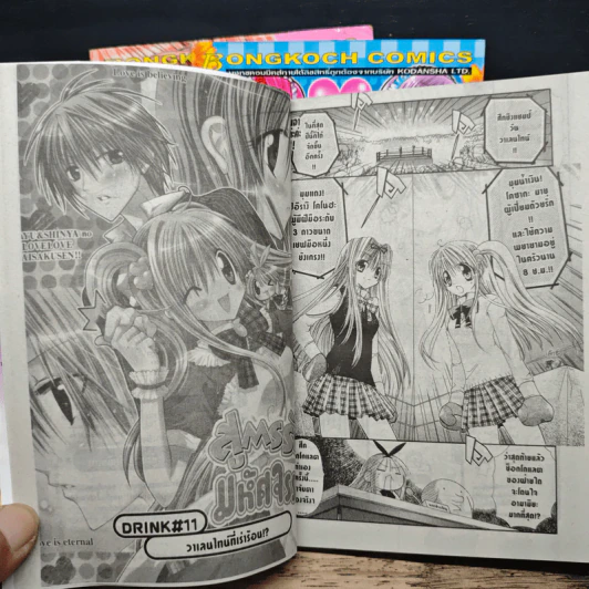 สูตรรักมหัศจรรย์ 3 เล่มจบ - Ema Toyama รูปที่ 6