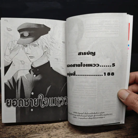 ยอดชายใจแหวว เล่ม 1-9 - Aya Kanno รูปที่ 6