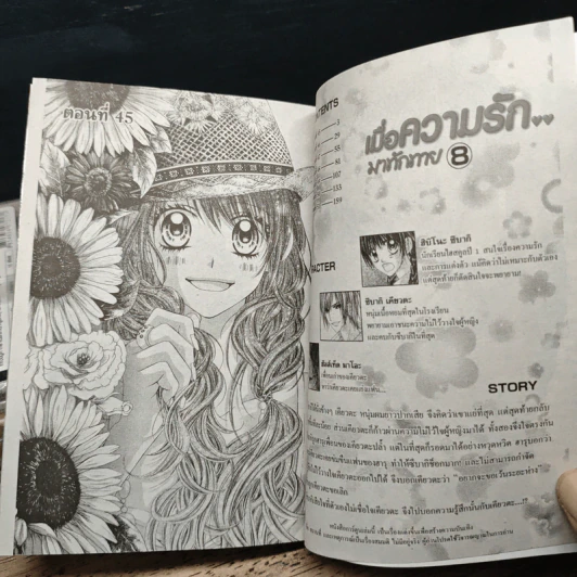 เมื่อความรักมาทักทาย เล่ม 1-8 - Minami Kanan รูปที่ 6