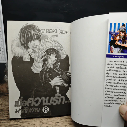 เมื่อความรักมาทักทาย เล่ม 1-8 - Minami Kanan รูปที่ 5