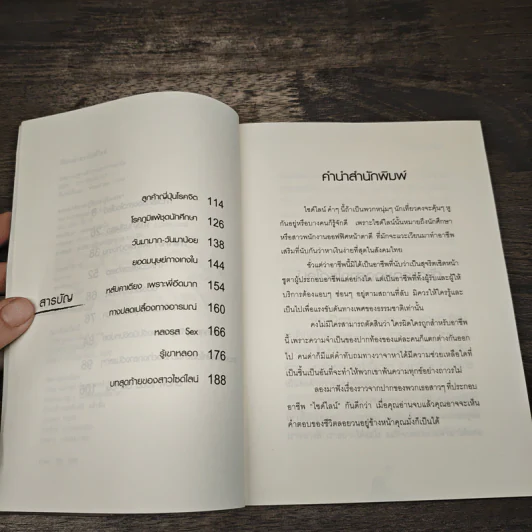เรื่องเล่าสาวไซด์ไลน์ รูปที่ 7