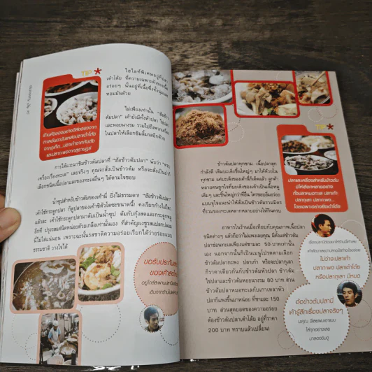 กินรอบกรุง อร่อยง่าย จ่ายไม่แพง 2 + CD - ปิ่นอนงค์ วัชรปาณ รูปที่ 7