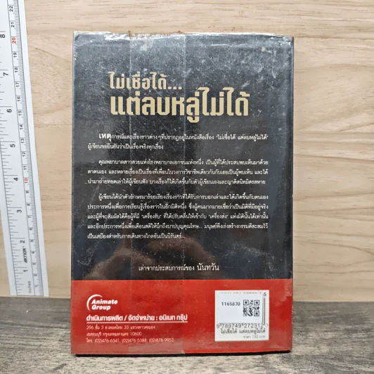 ไม่เชื่อได้ แต่ลบหลู่ไม่ได้ - นันทวัน รูปที่ 5