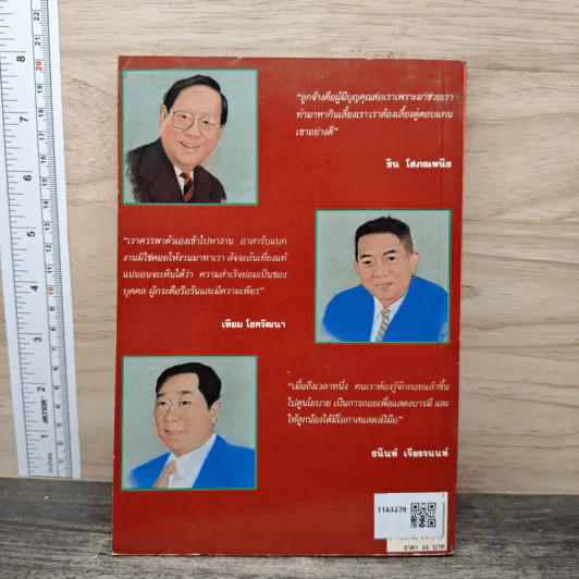 พญามังกรธุรกิจ - สุริยา บุณยศิริชัย รูปที่ 5