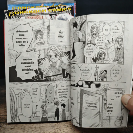 Crash! แครช! เล่ม 1-7 - Yuka Fujiwara รูปที่ 8
