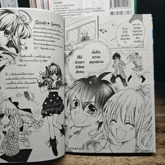 Crash! แครช! เล่ม 1-7 - Yuka Fujiwara รูปที่ 10