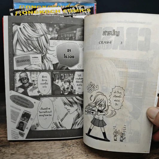 Crash! แครช! เล่ม 1-7 - Yuka Fujiwara รูปที่ 6