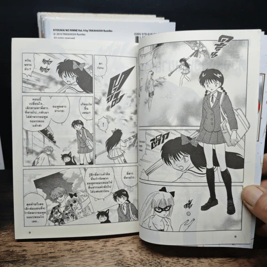 Rinne รินเนะ เล่ม 1-5 - ทากาฮาชิ รูมิโกะ รูปที่ 7