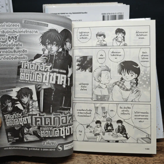 Rinne รินเนะ เล่ม 1-5 - ทากาฮาชิ รูมิโกะ รูปที่ 9