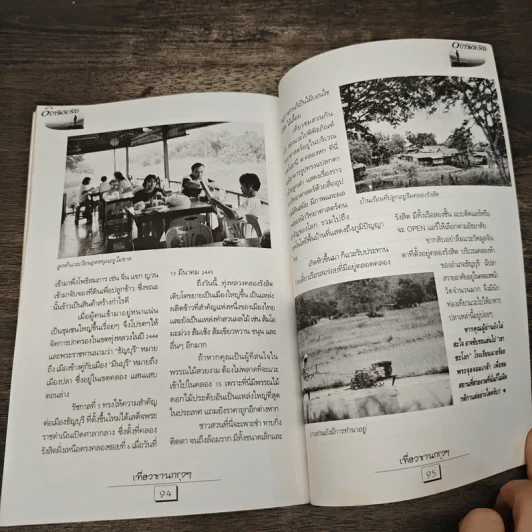 คู่มือท่องเที่ยวชุด เที่ยวชานกรุงฯ รูปที่ 9
