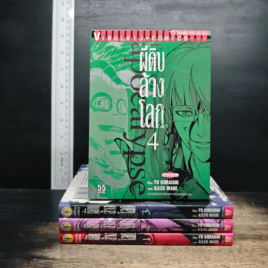 ผีดิบล้างโลก เล่ม 1-4 - Yu Kuraishi รูปที่ 1
