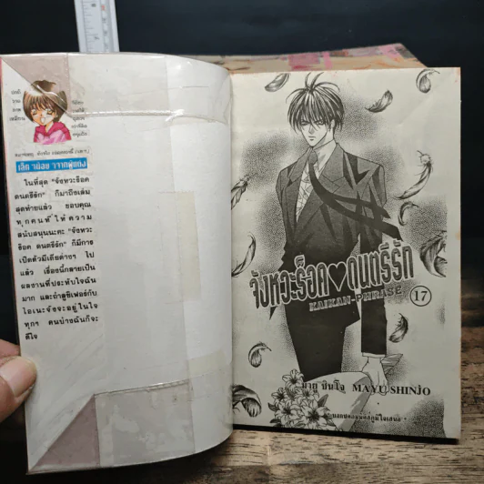 จังหวะร็อคดนตรีรัก 17 เล่มจบ รูปที่ 5