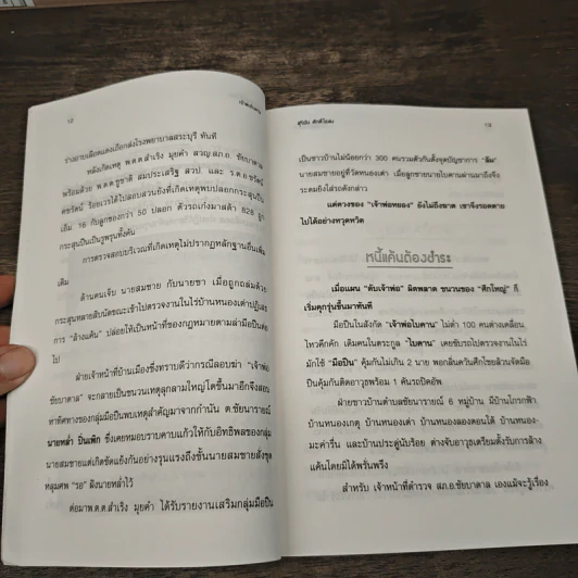 เจ้าพ่อไบคาน - สุริยัน ศักดิ์ไธสง รูปที่ 7