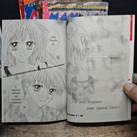 Max Lovely 5 เล่มจบ - Erika Kurahashi รูปที่ 9