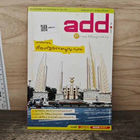 add Free Magazine Issue 17 Jul 2007 รูปที่ 4