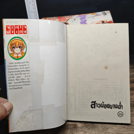 สาวน้อยบานฉ่ำ 16 เล่มจบ ( ขาดเล่ม 7 ) รูปที่ 5