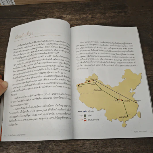 The Silk Road ตะลุยเส้นทางสายไหม - วีระศักดิ์ เทียนธนะวัฒน์ รูปที่ 8