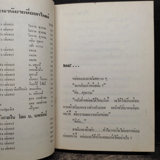 ร้กเดียวที่ปราถนา - รุ้งพลาย เพชรลดา รูปที่ 7