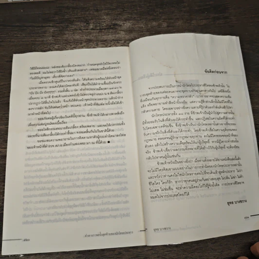 คำสารภาพสุดท้ายของ นักโทษประหาร - ยุทธ บางขวาง รูปที่ 9