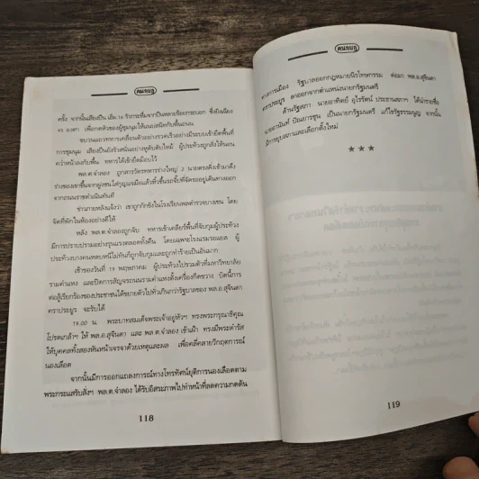 ฅนกบฏ - เพลิง ภูผา รูปที่ 9
