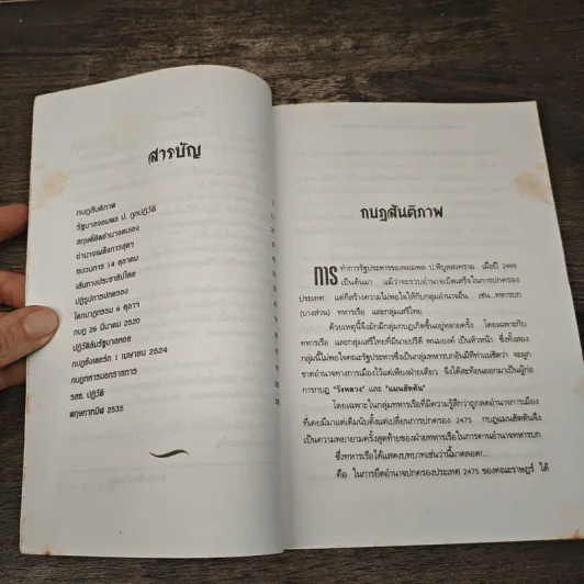 ฅนกบฏ - เพลิง ภูผา รูปที่ 7