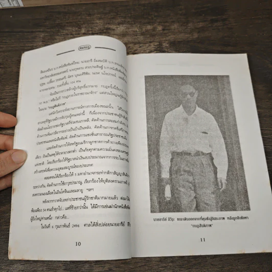 ฅนกบฏ - เพลิง ภูผา รูปที่ 8