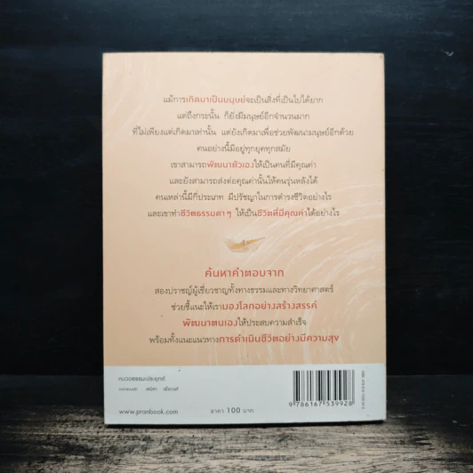 มองหาคุณค่าชีวิต - ว.วชิรเมธี, อาจอง ชุมสาย ณ อยุธยา รูปที่ 2
